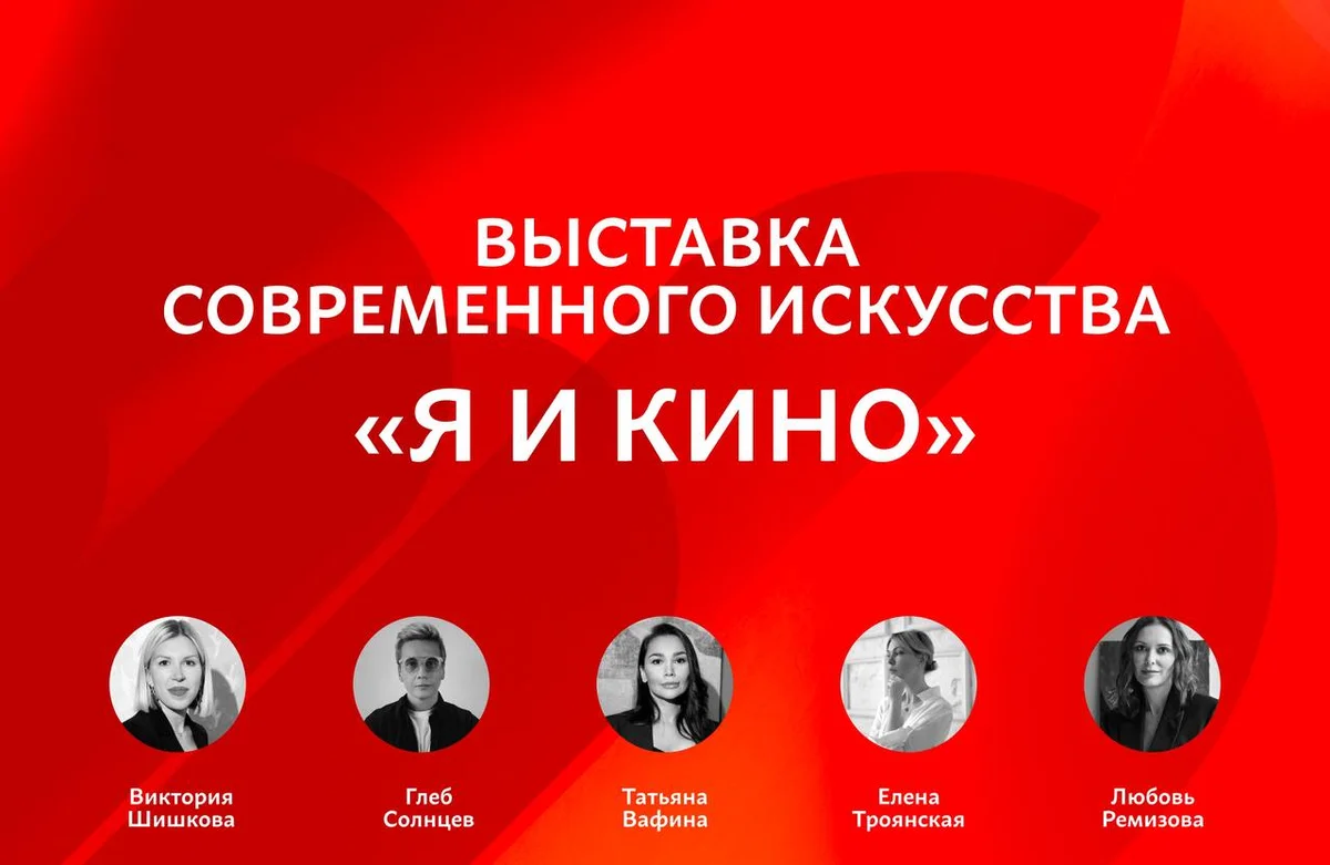 «Я и Кино»