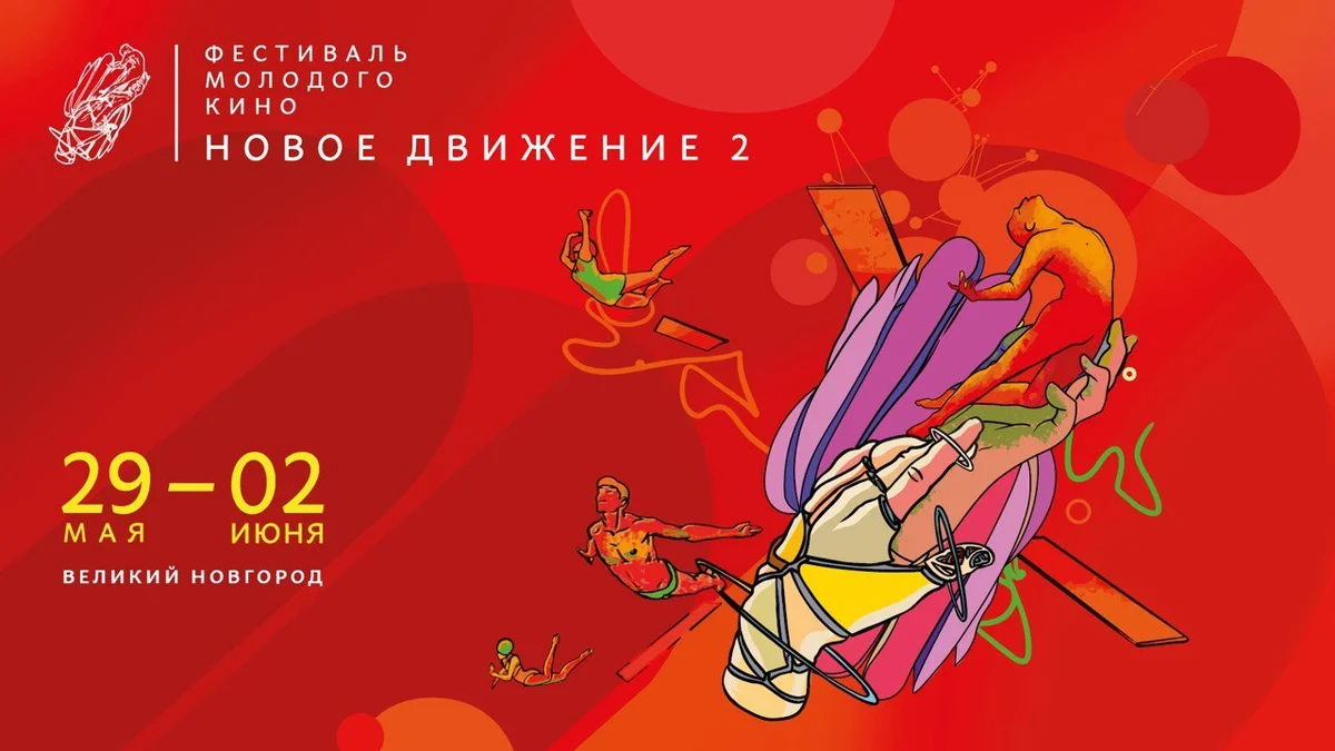 Пламя вдохновения: фестиваль «Новое движение 2» представляет обновленную визуальную концепцию