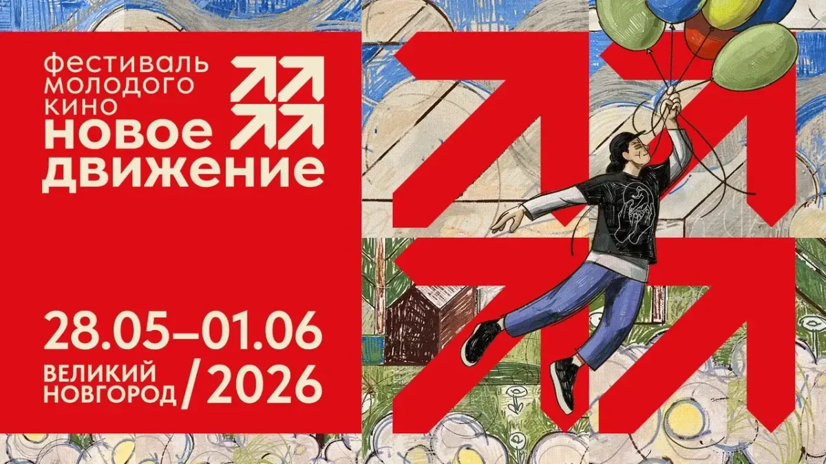 Фестиваль молодого кино «Новое движение» объявляет об обновлениях в команде и представляет новую визуальную концепцию
