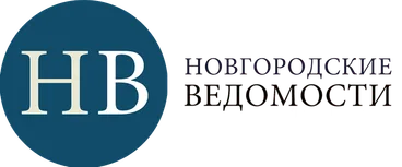 Новгородские ведомости